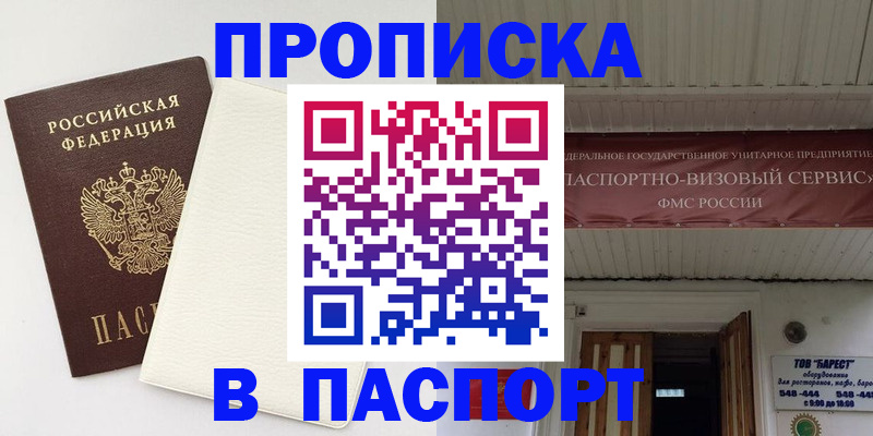 прописка для кредита в Сунже