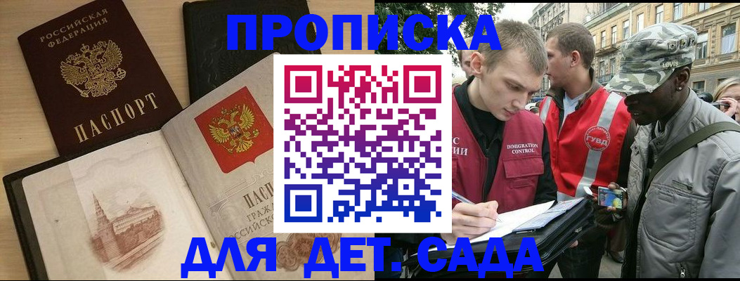 прописка законно в Сунже