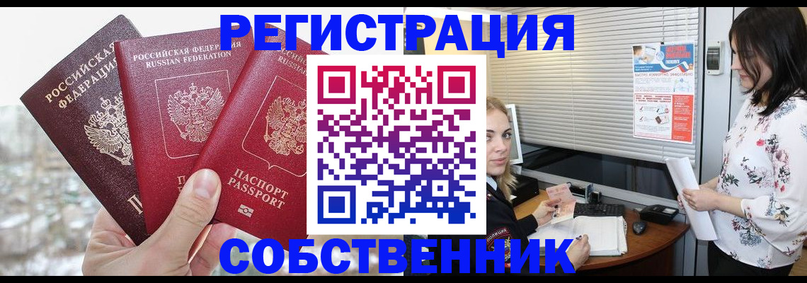 временная регистрация в квартире в Сунже