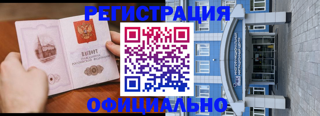 прописка штамп в Сунже
